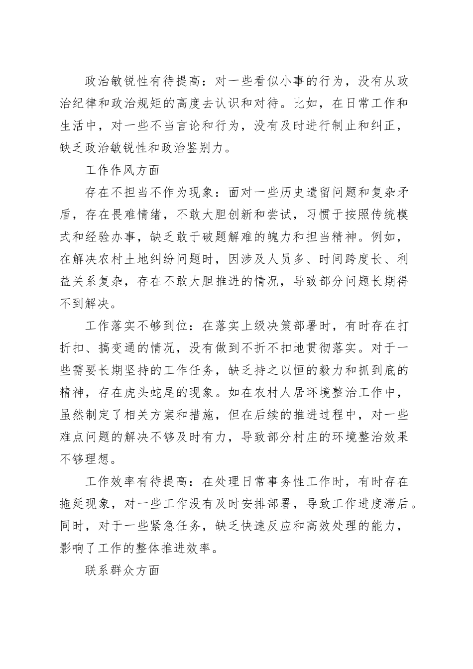 乡镇街道领导班子成员中八规精神查摆问题清单和整改措施.docx_第2页