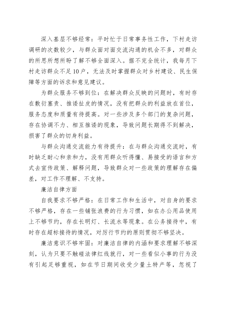 乡镇街道领导班子成员中八规精神查摆问题清单和整改措施.docx_第3页
