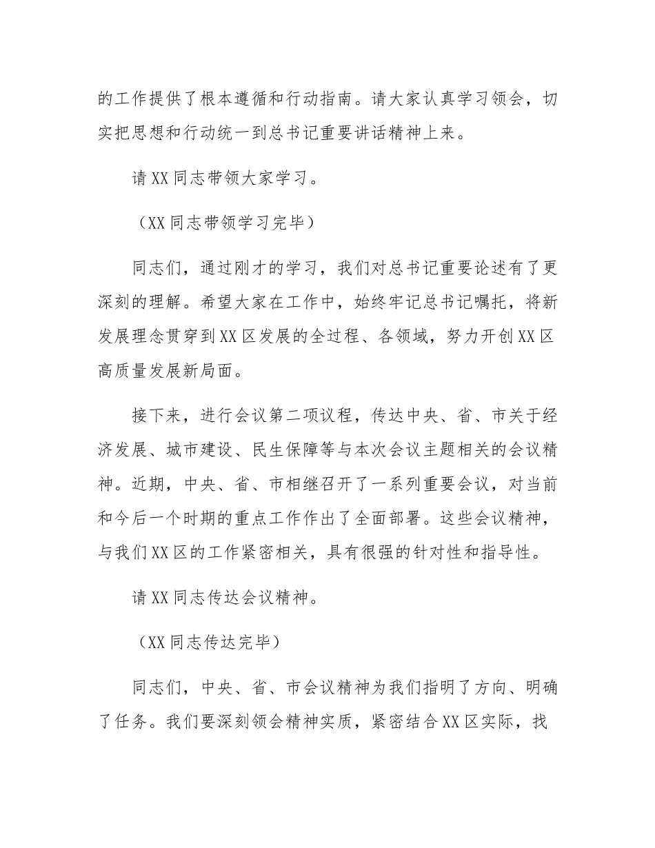 在2025年全区二季度重点工作推进会上的主持词.docx_第2页