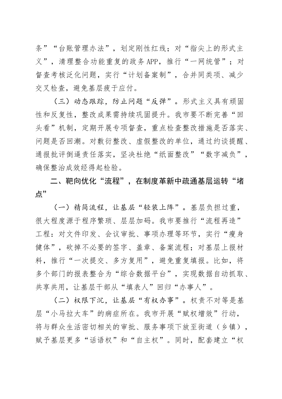 在全市整治形式主义为基层减负工作推进会上的讲话稿.docx_第2页
