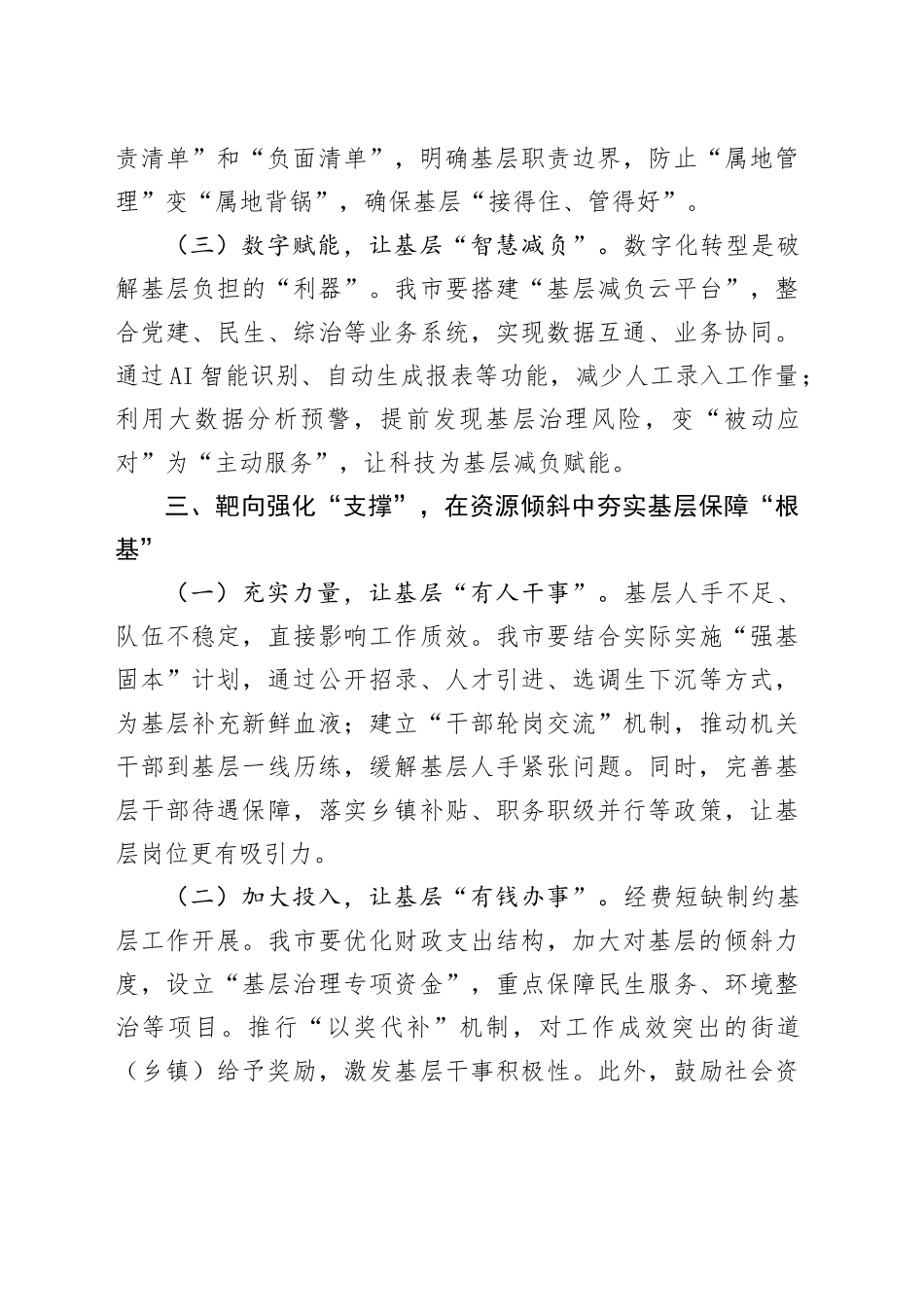 在全市整治形式主义为基层减负工作推进会上的讲话稿.docx_第3页