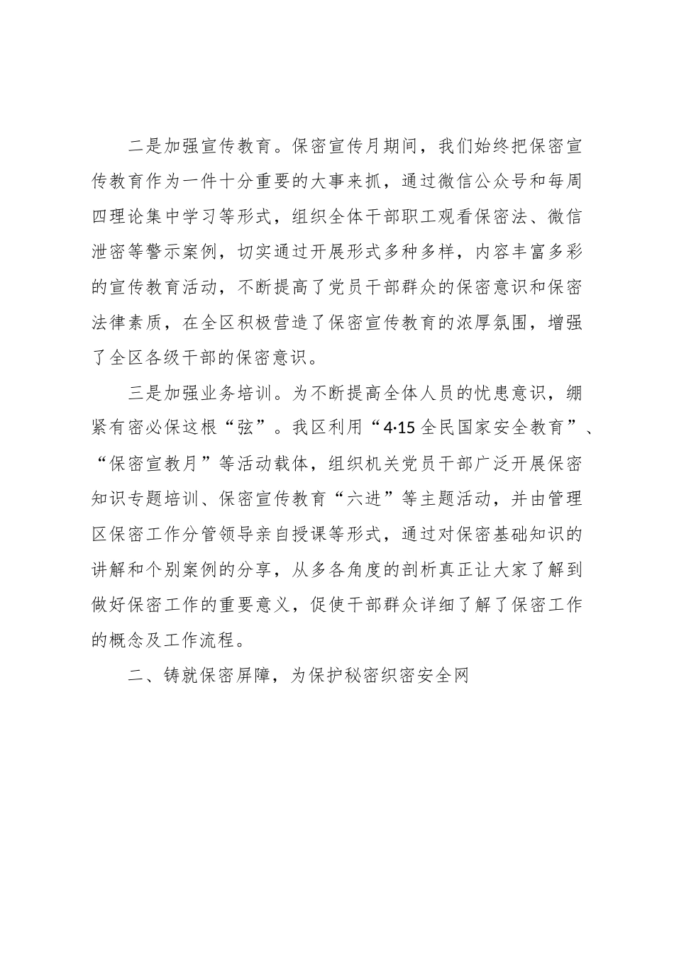 关于保密宣传月活动总结报告.docx_第2页