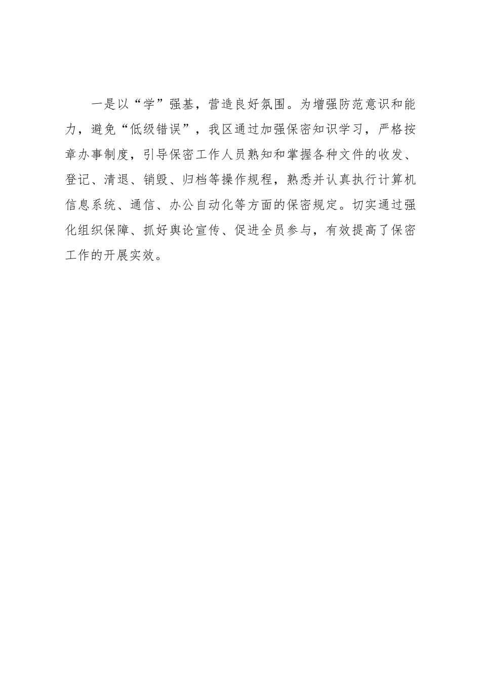 关于保密宣传月活动总结报告.docx_第3页
