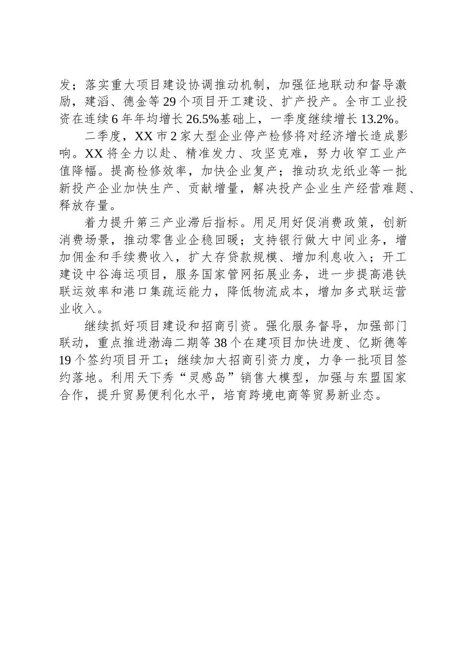 2025年二季度全区经济发展调度会发言摘登汇编（4篇）.docx_第3页
