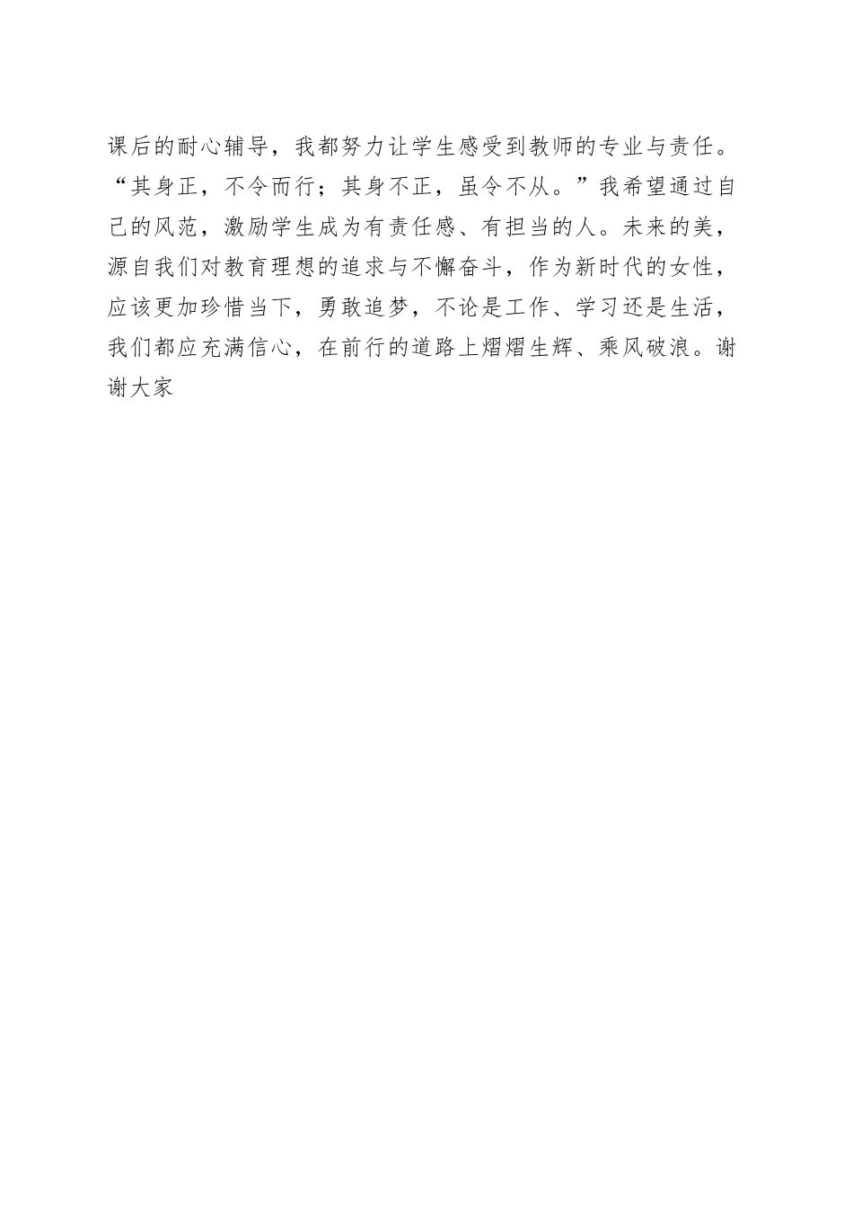 高校优秀教师在2025年本学期第2次全体教职工大会上的发言稿.docx_第3页