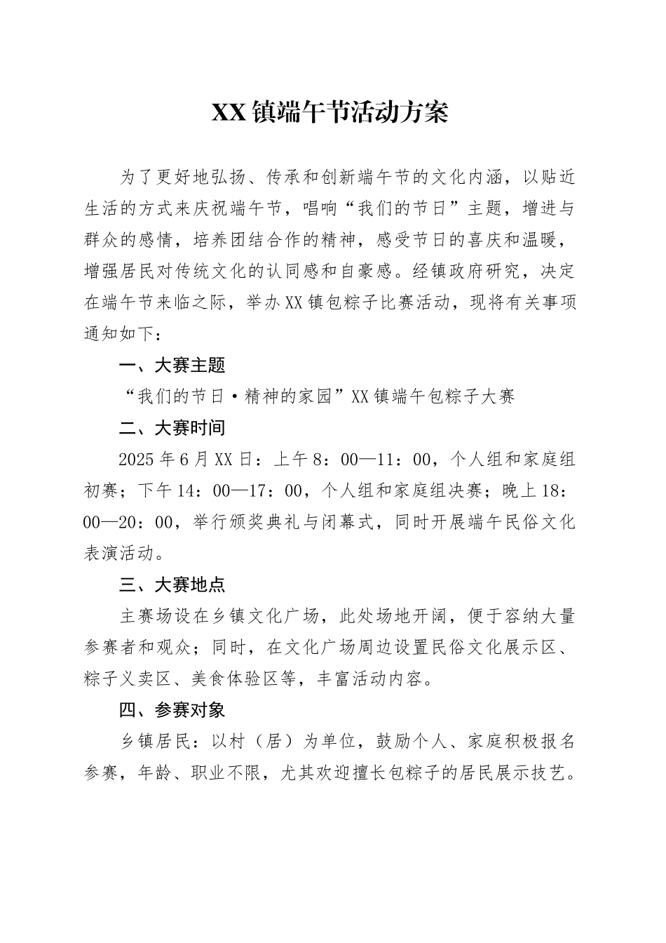 XX镇端午节活动方案.docx_第1页