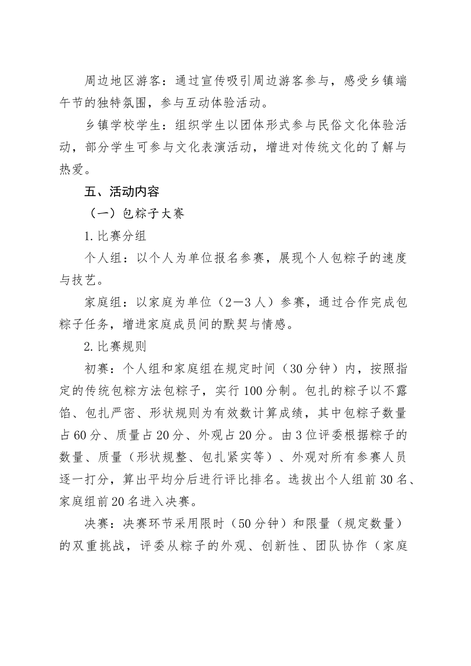 XX镇端午节活动方案.docx_第2页