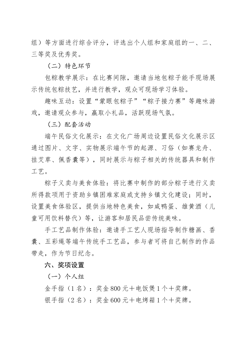 XX镇端午节活动方案.docx_第3页