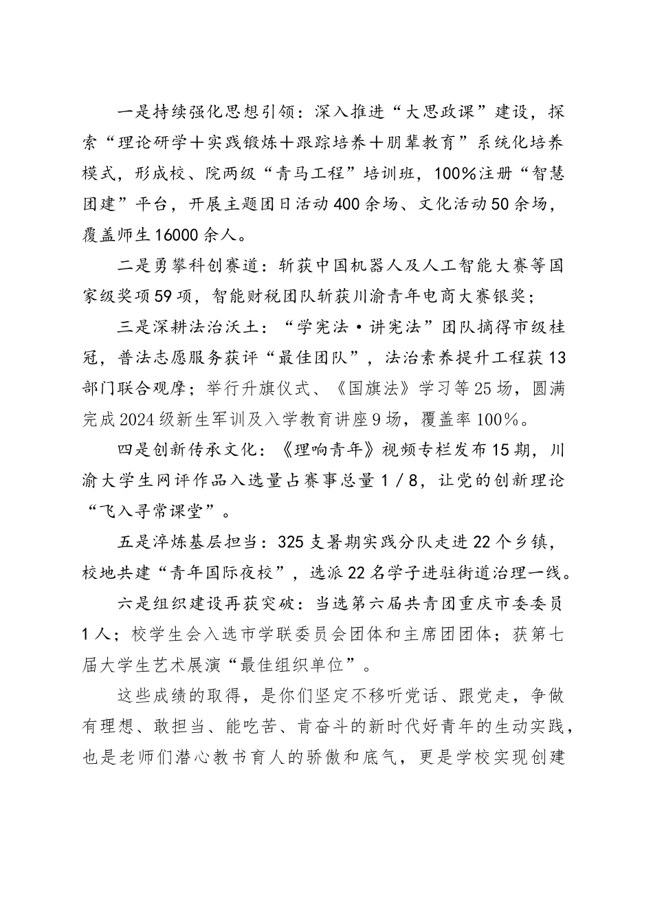 在某高校2024-2025学年五四表彰大会上的讲话.docx_第2页