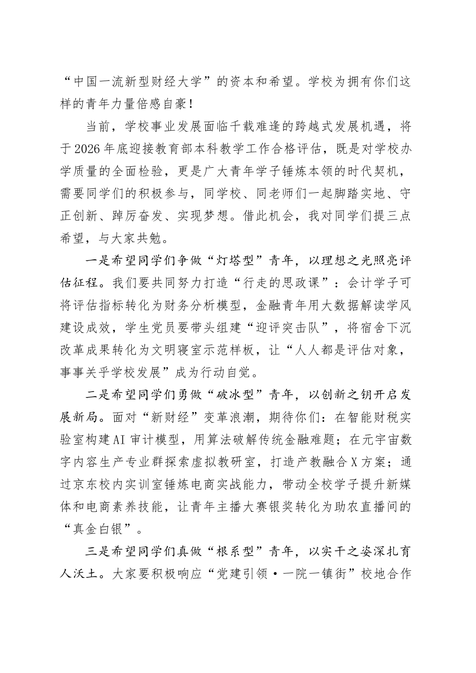 在某高校2024-2025学年五四表彰大会上的讲话.docx_第3页