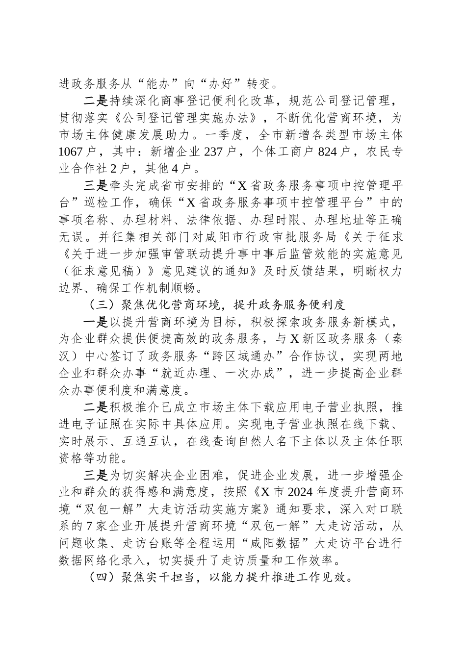 某局2025年第一季度工作总结二季度工作计划.docx_第2页