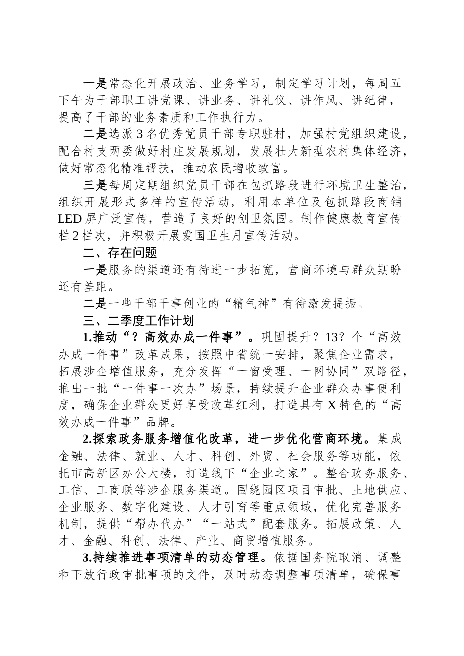 某局2025年第一季度工作总结二季度工作计划.docx_第3页
