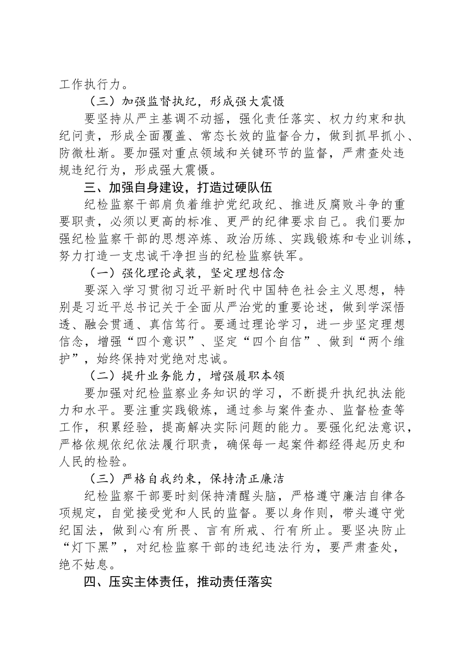 派驻纪检组长在市局2025年党风廉政建设工作会议上的讲话.docx_第3页
