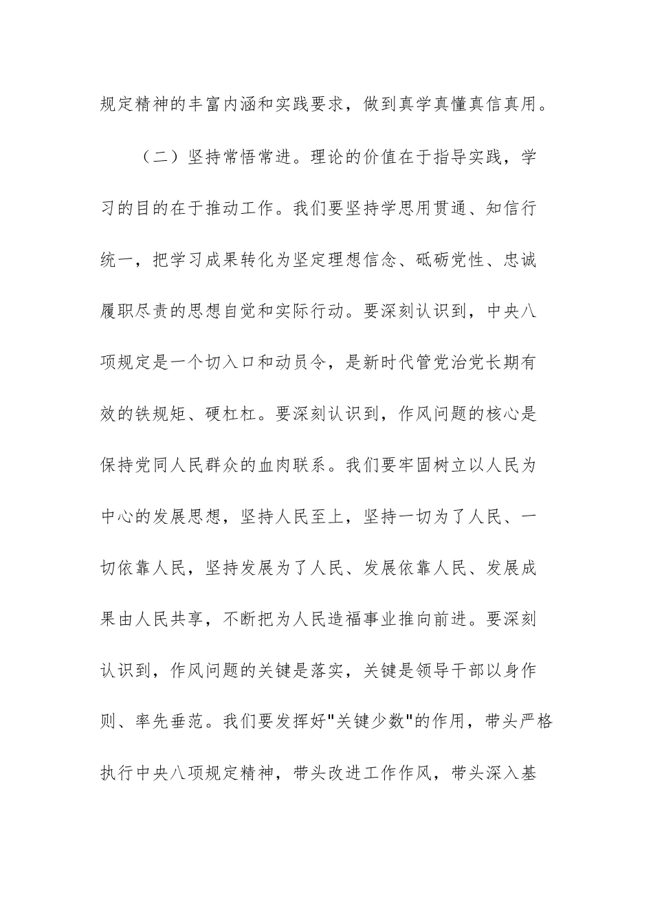 党员干部2025年xxx精神学习教育读书班研讨交流发言材料例文供借鉴.docx_第3页