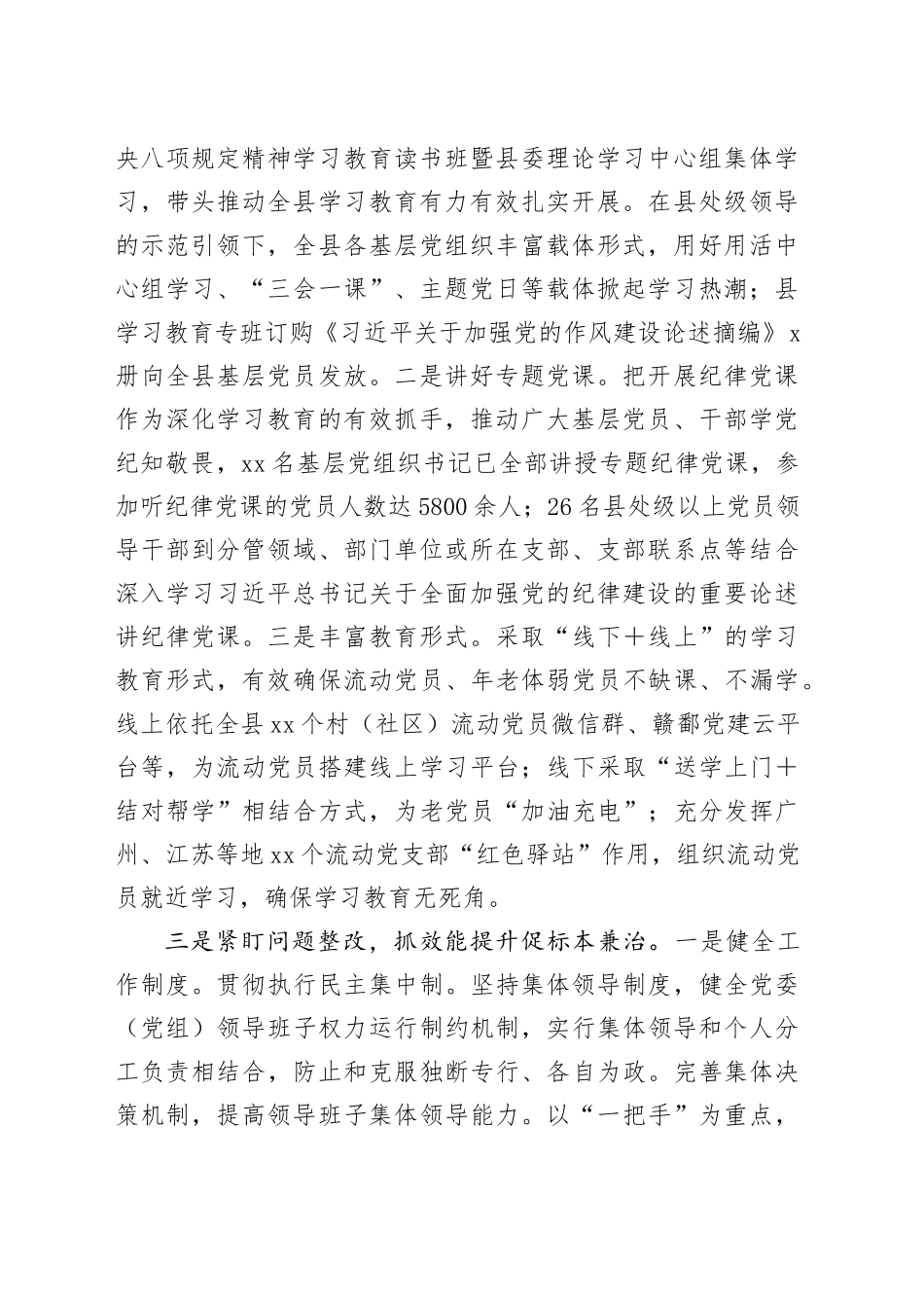 xx县深入贯彻中八规精神学习教育推进情况报告.docx_第2页