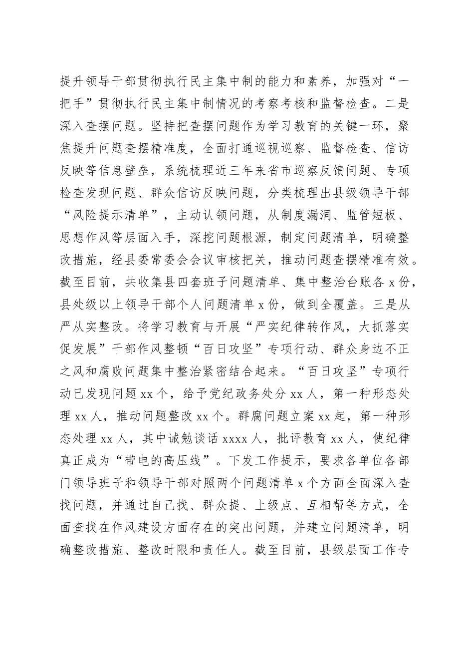 xx县深入贯彻中八规精神学习教育推进情况报告.docx_第3页