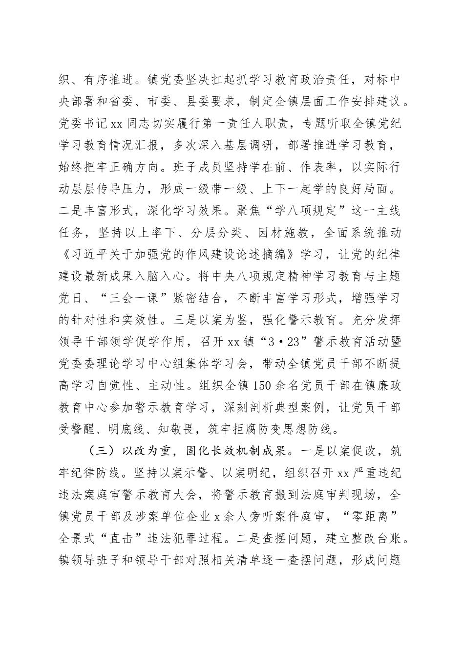 x镇深入贯彻中八规精神学习教育情况汇报.docx_第2页