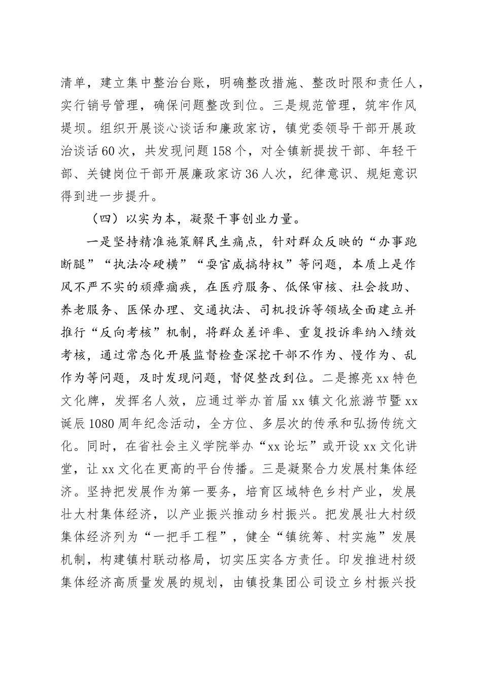 x镇深入贯彻中八规精神学习教育情况汇报.docx_第3页