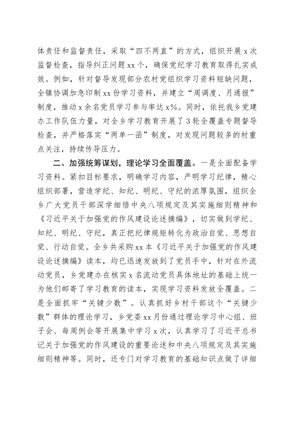 Xx乡深入贯彻中八规精神学习教育汇报材料.docx_第2页