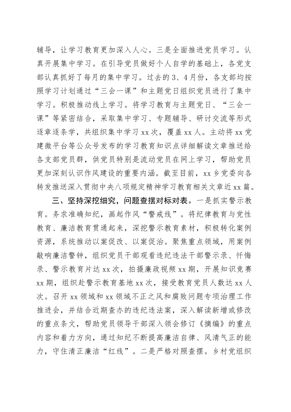 Xx乡深入贯彻中八规精神学习教育汇报材料.docx_第3页
