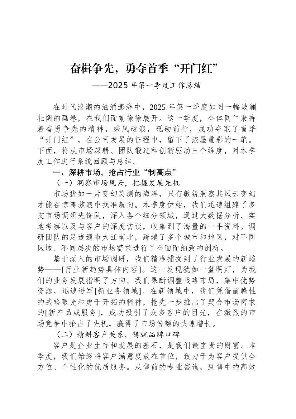 2025年第一季度工作总结.docx_第1页