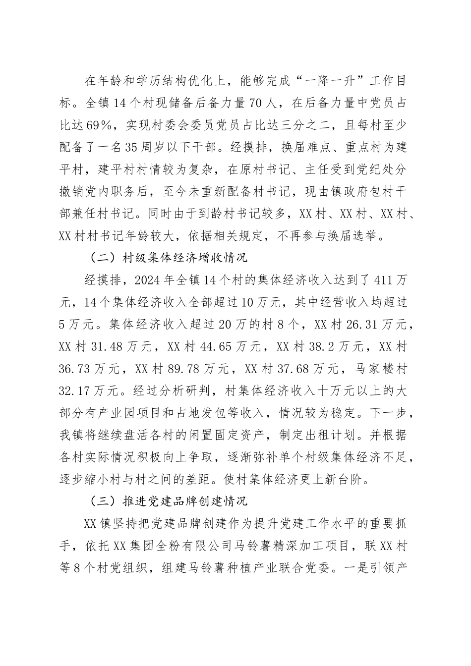 2025年乡镇街道开展重点工作调研报告(党委书记发言).docx_第2页