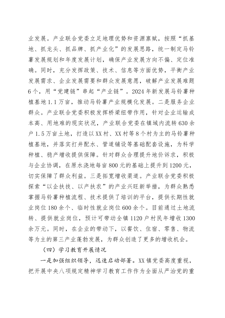 2025年乡镇街道开展重点工作调研报告(党委书记发言).docx_第3页