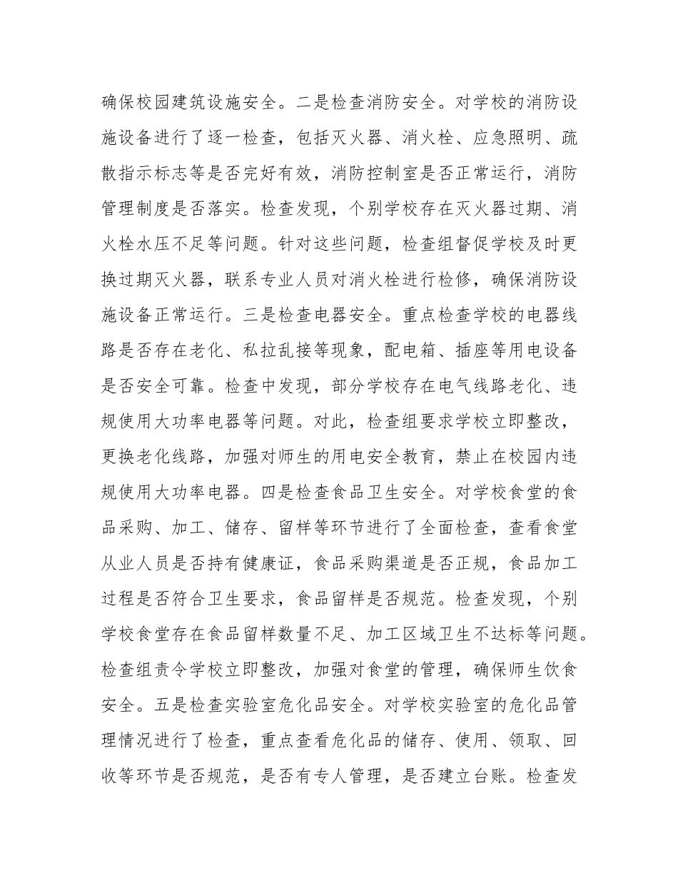 县教育局关于五一节假日期间安全生产工作情况的报告.docx_第3页