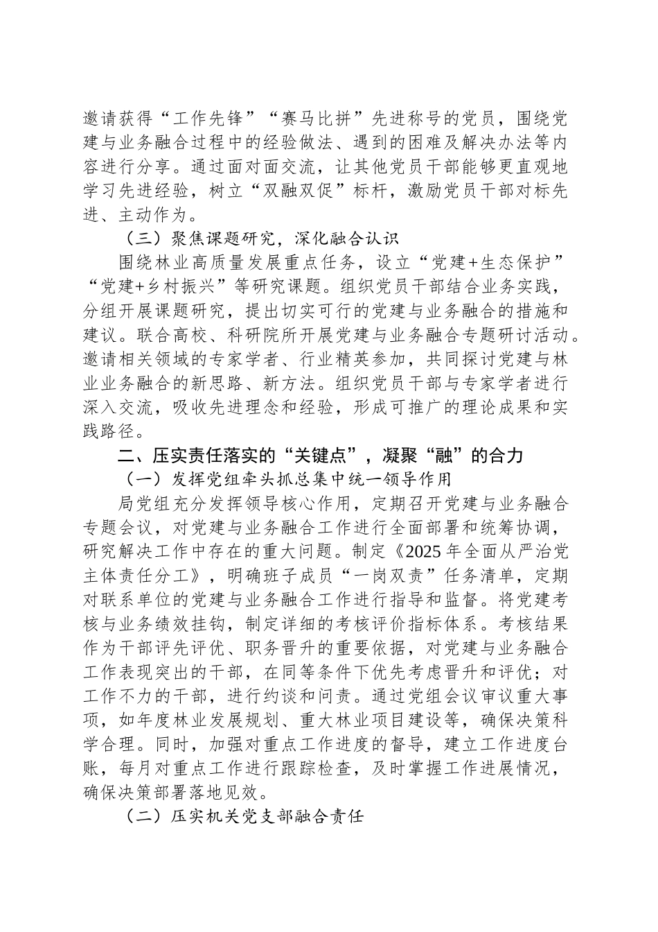 2025年“党建 ”工作计划：党建促业务，融合促发展，凝聚机关党建力量.docx_第2页
