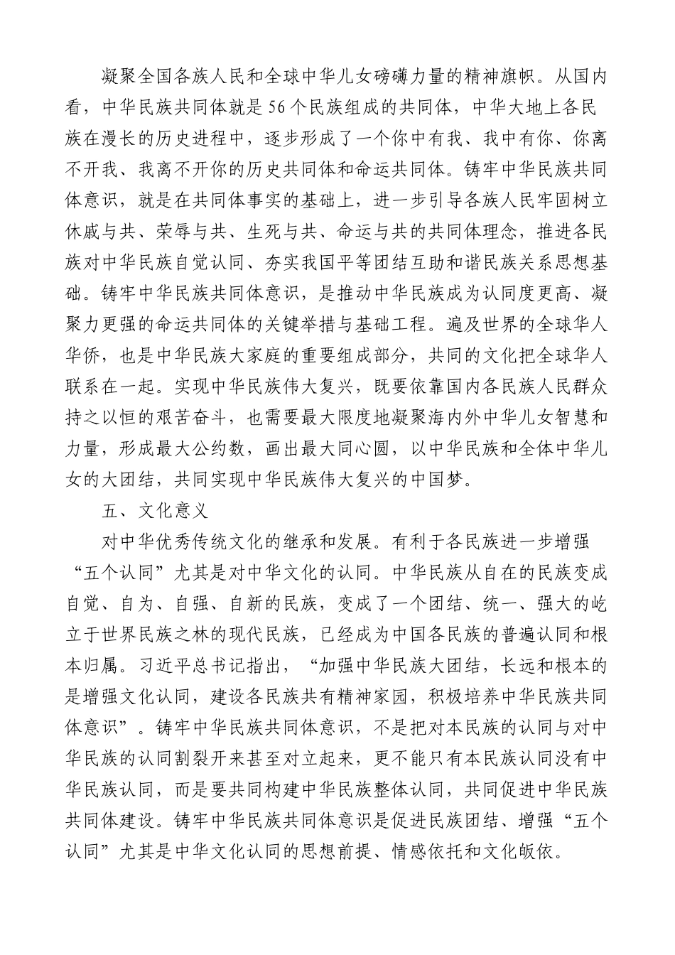 (3篇)铸牢民族共同体意识学习心得体会范文.docx_第3页