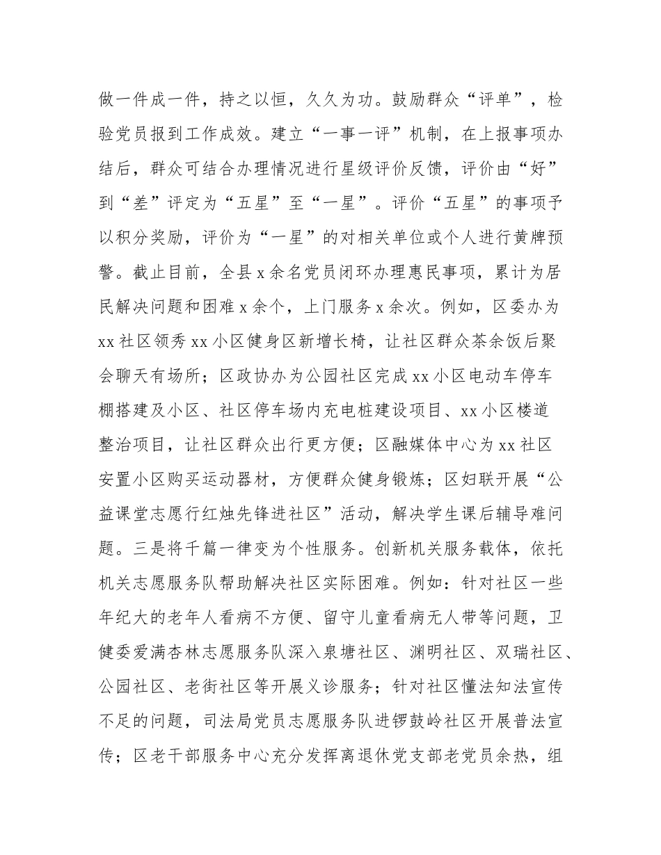 关于某区推进机关党员参与社区治理情况报告.docx_第3页