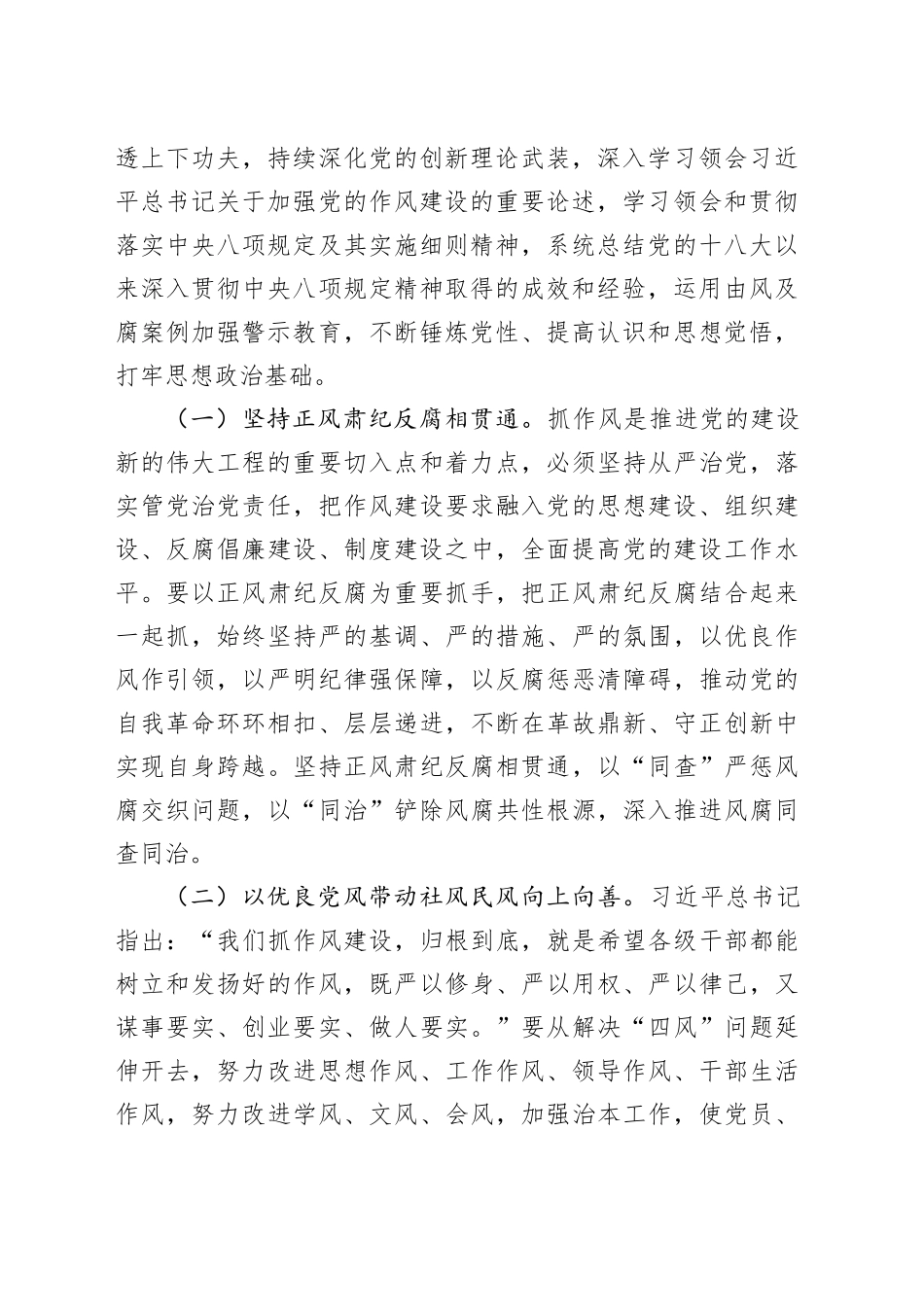 在深入贯彻中央八项规定精神警示教育大会上的讲话提纲.docx_第2页