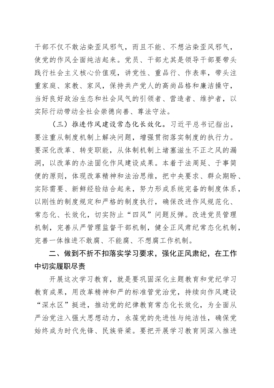 在深入贯彻中央八项规定精神警示教育大会上的讲话提纲.docx_第3页