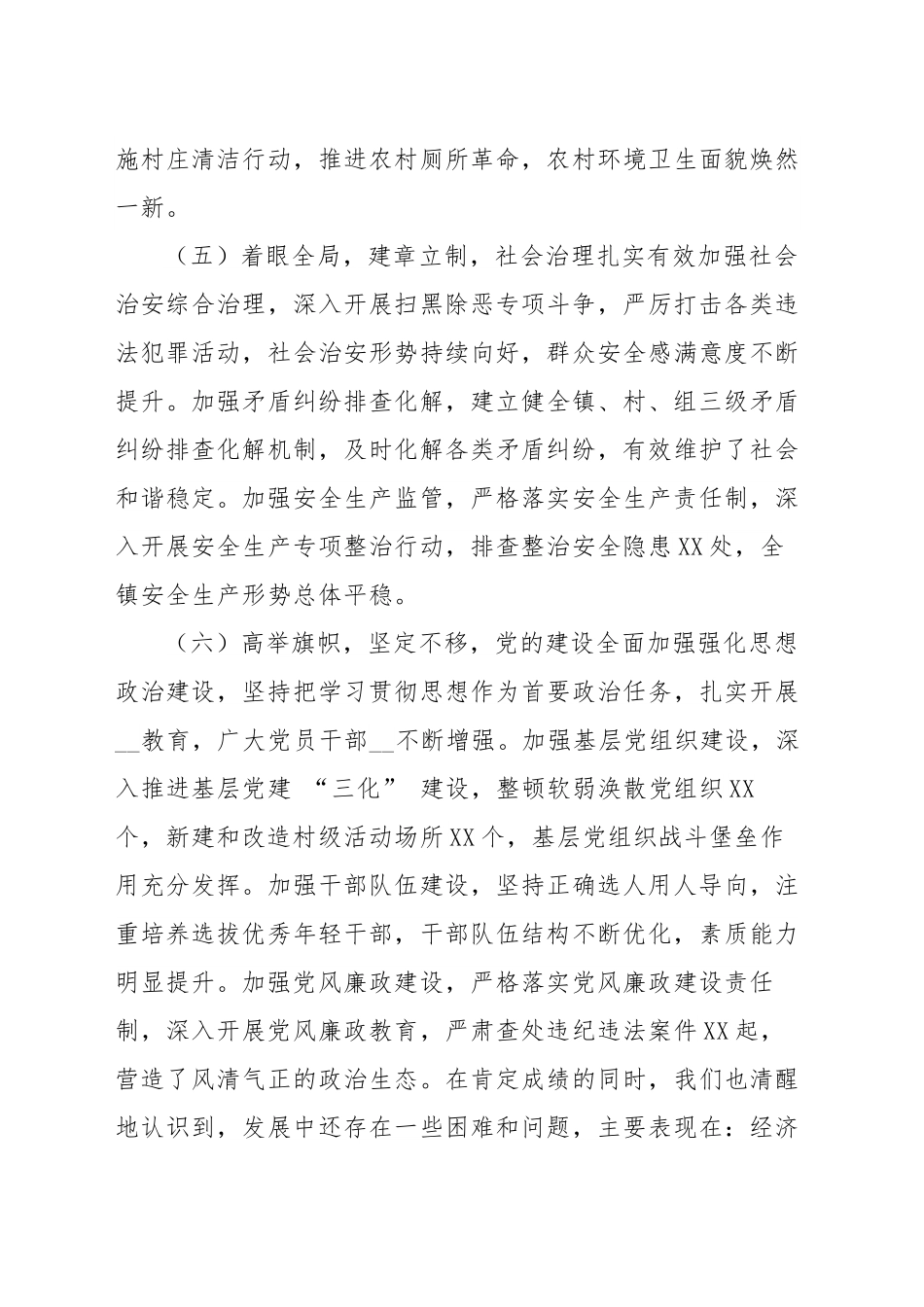 乡镇街道党委2024年工作总结.docx_第3页
