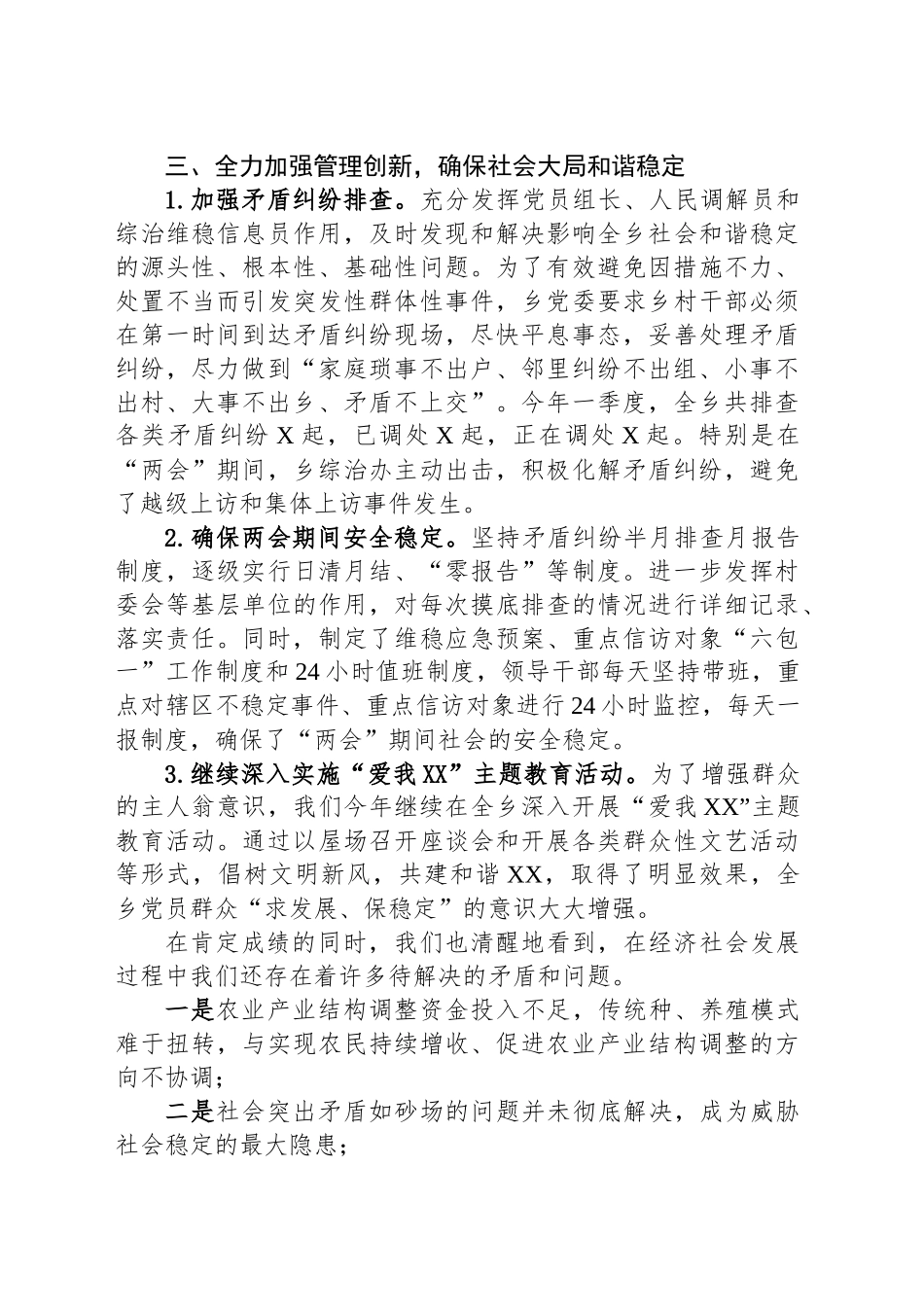 乡镇街道2025年一季度工作总结汇报.docx_第3页