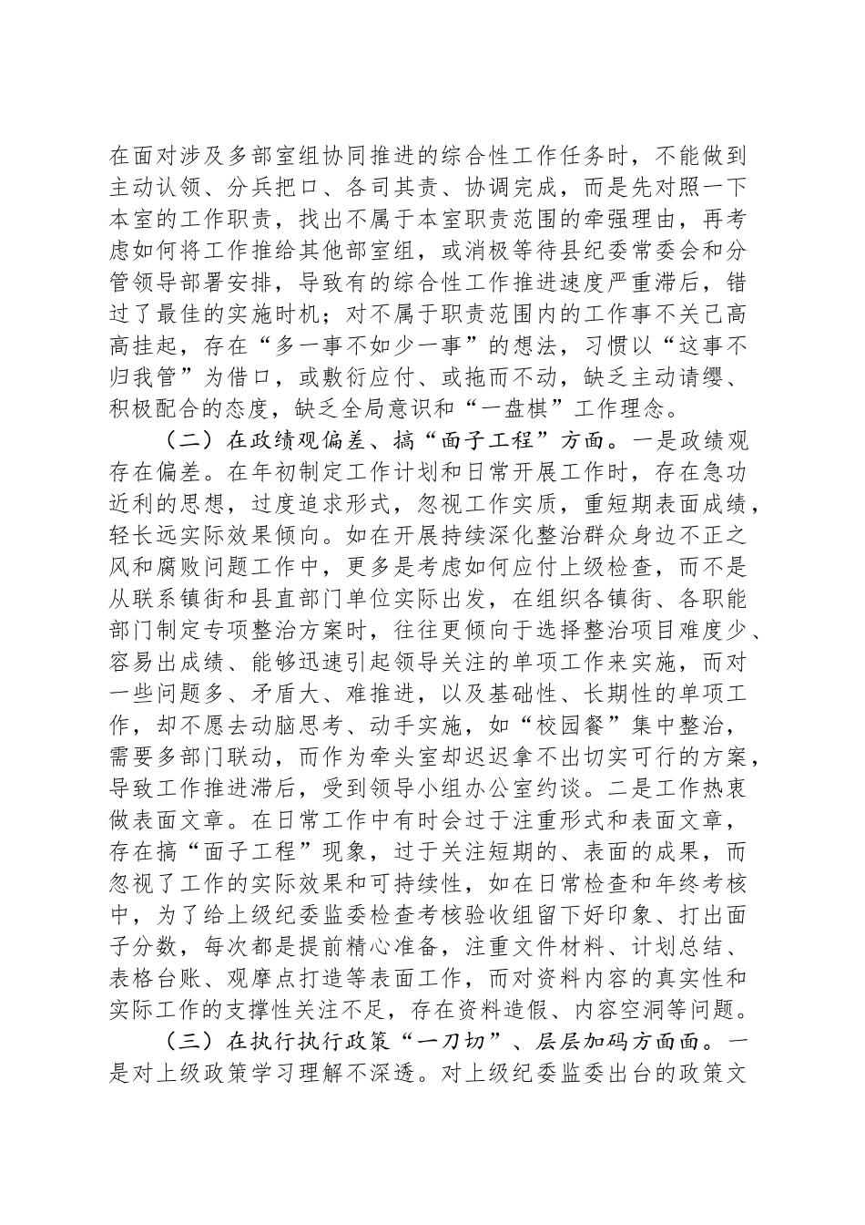 纪检监察干部2025年深入贯彻中央八项规定精神学习教育11个方面对照检查问题清单及整改措施.docx_第2页