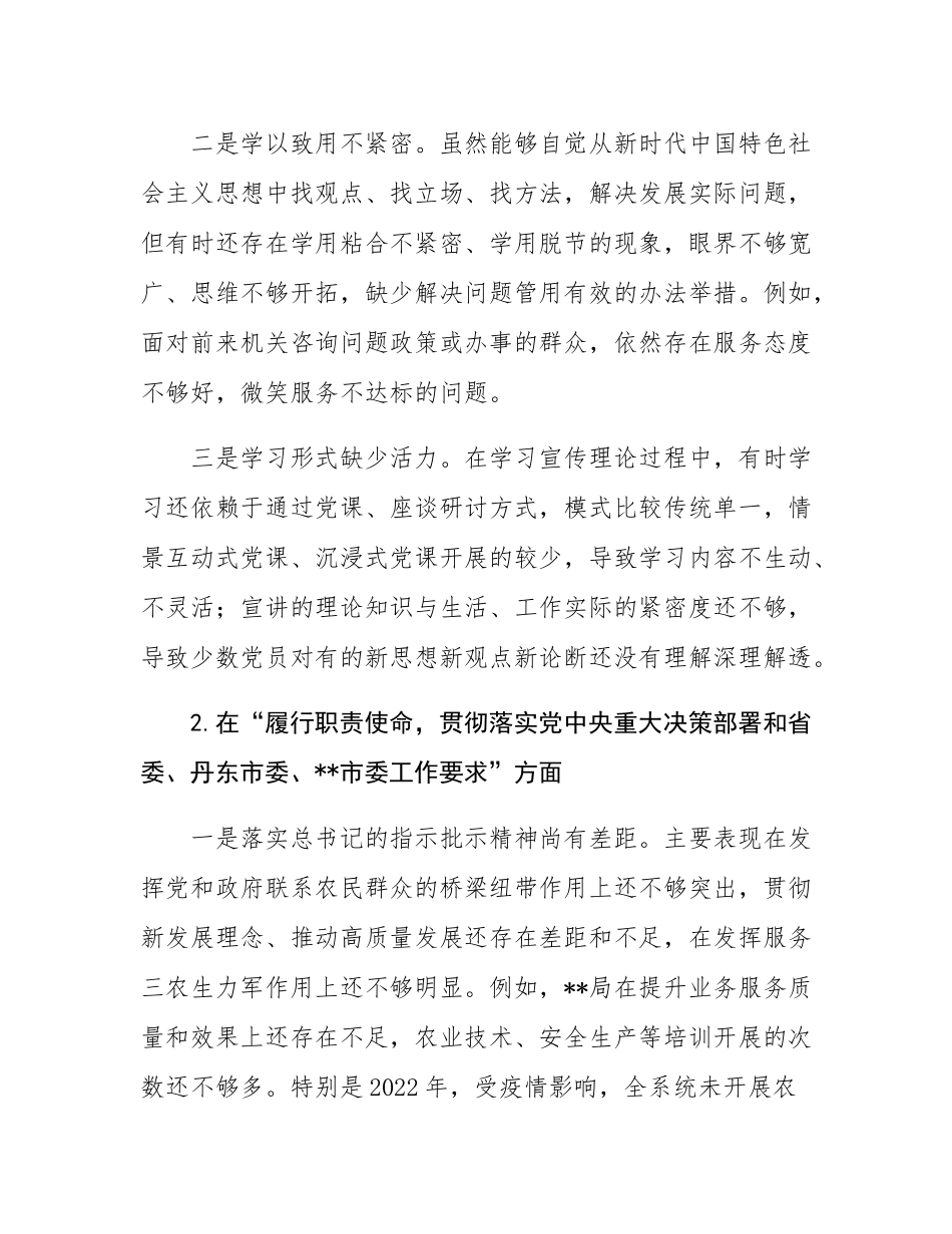 市局党组上报巡察组工作汇报.docx_第3页
