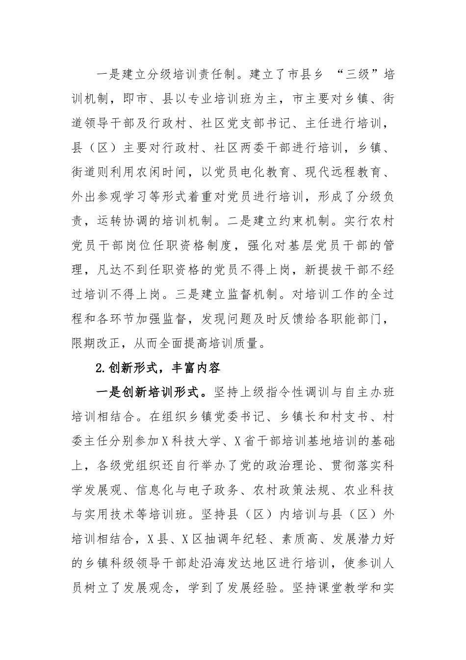 党员教育培训工作调研报告.docx_第2页