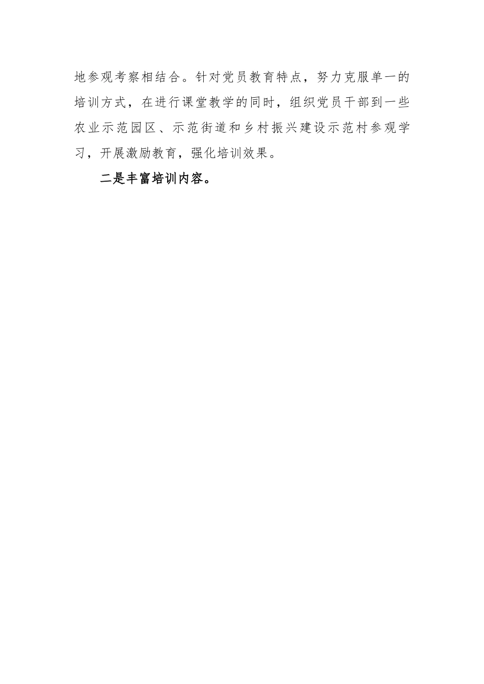 党员教育培训工作调研报告.docx_第3页