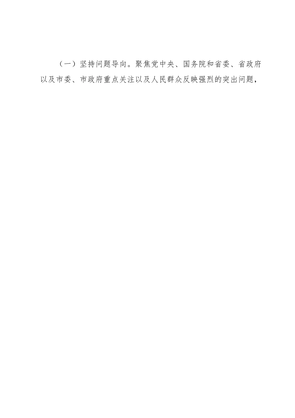 XX区2023年医保领域打击欺诈骗保专项整治工作实施方案.docx_第2页