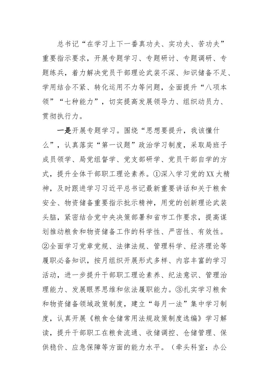 XX市粮食和物资储备局“三抓三促”行动方案.docx_第2页