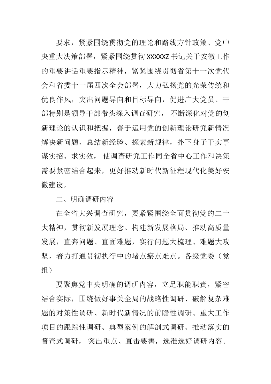 各省、市、部门大兴调查研究实施方案-13篇.doc_第3页
