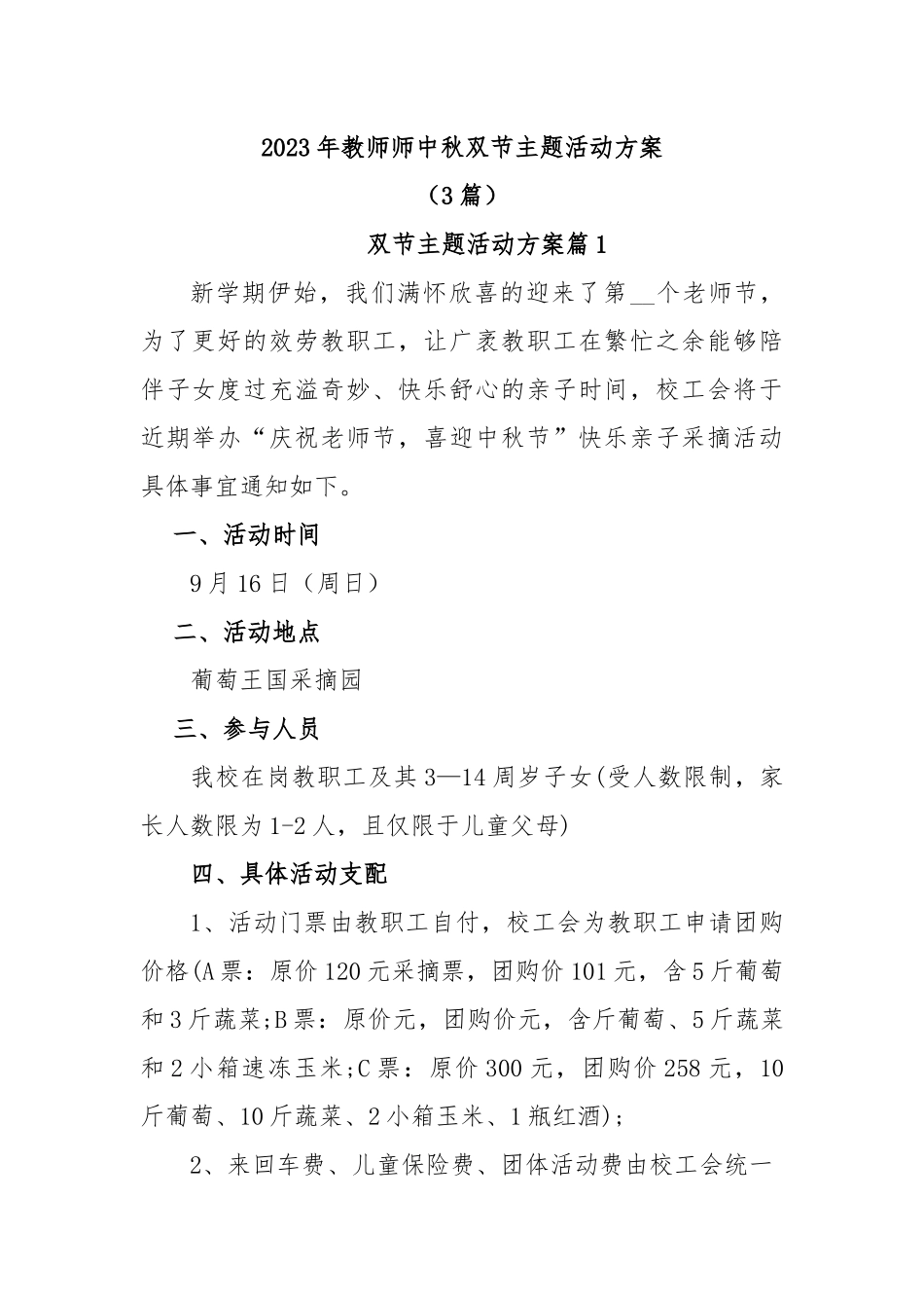 2023年教师师中秋双节主题活动方案.docx_第1页