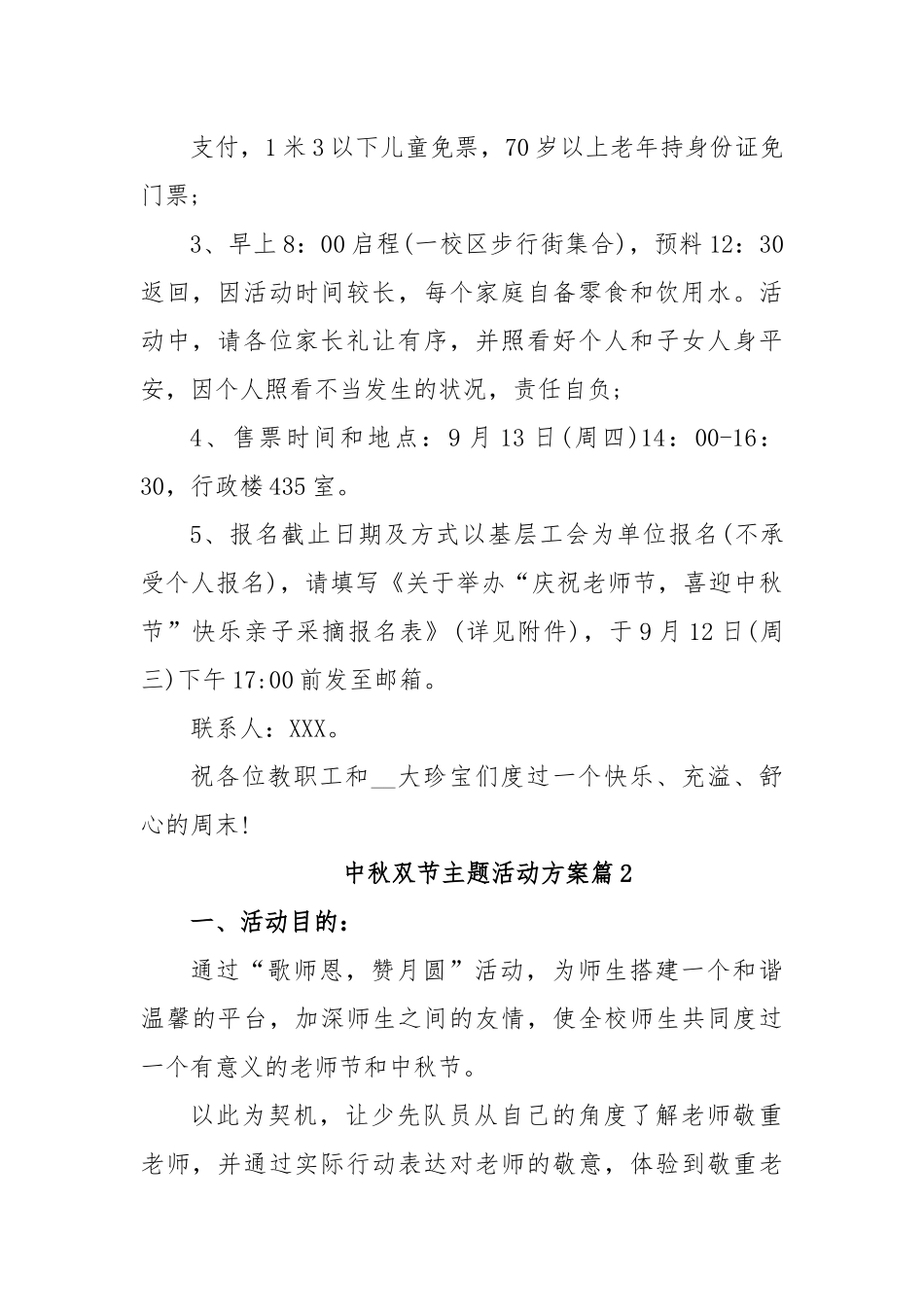 2023年教师师中秋双节主题活动方案.docx_第2页