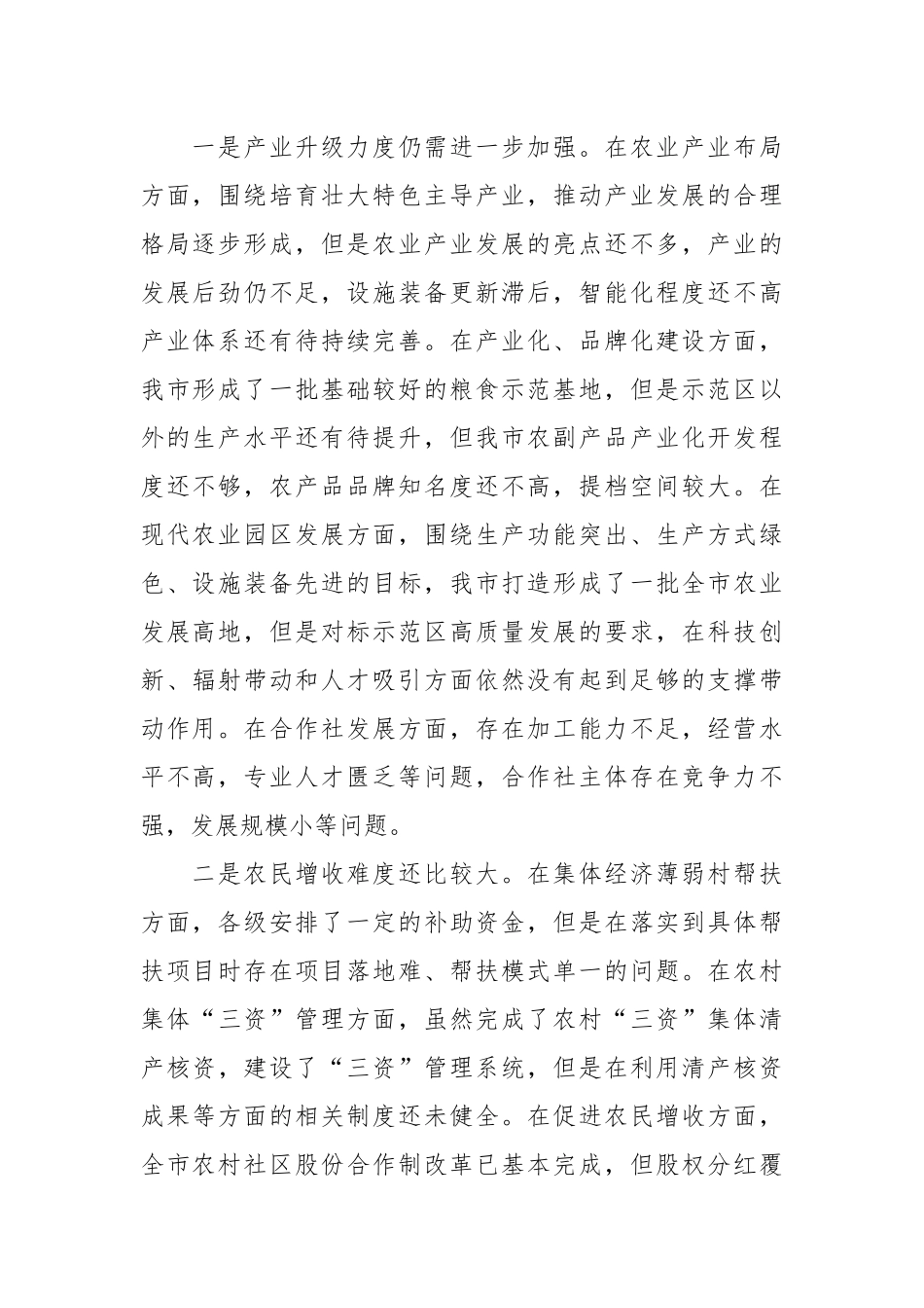 调研报告：壮大村级集体经济、推动乡村振兴.docx_第2页