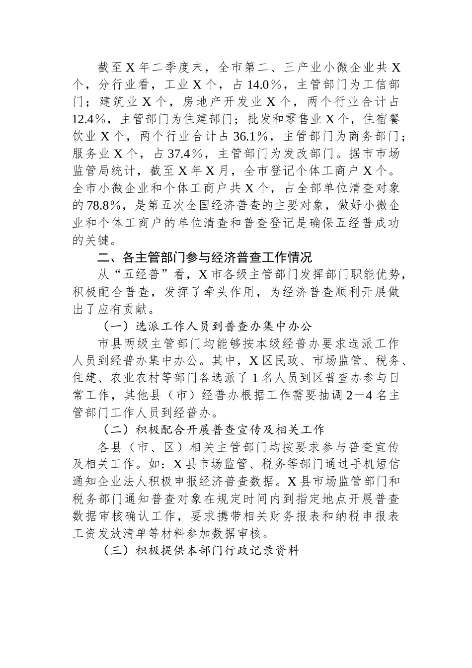关于主管部门参与经济普查工作情况的意见建议.docx_第2页