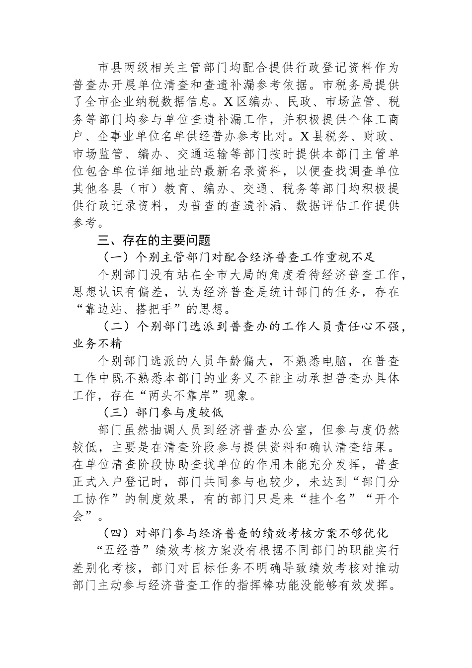 关于主管部门参与经济普查工作情况的意见建议.docx_第3页