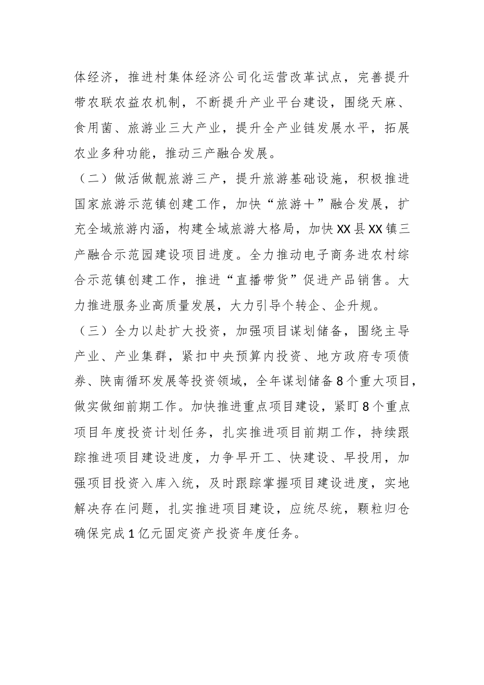 2023年XX镇经济发展推进工作方案.docx_第3页