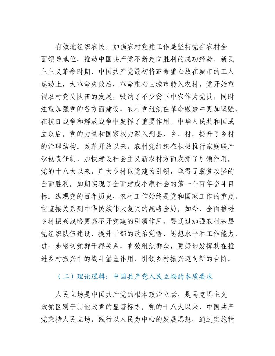 20230315：调研报告：农村党建引领乡村振兴的内生逻辑与实践进路.docx_第2页