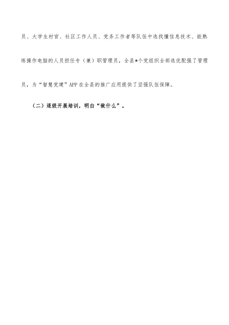 县智慧党建工作调研报告.docx_第2页